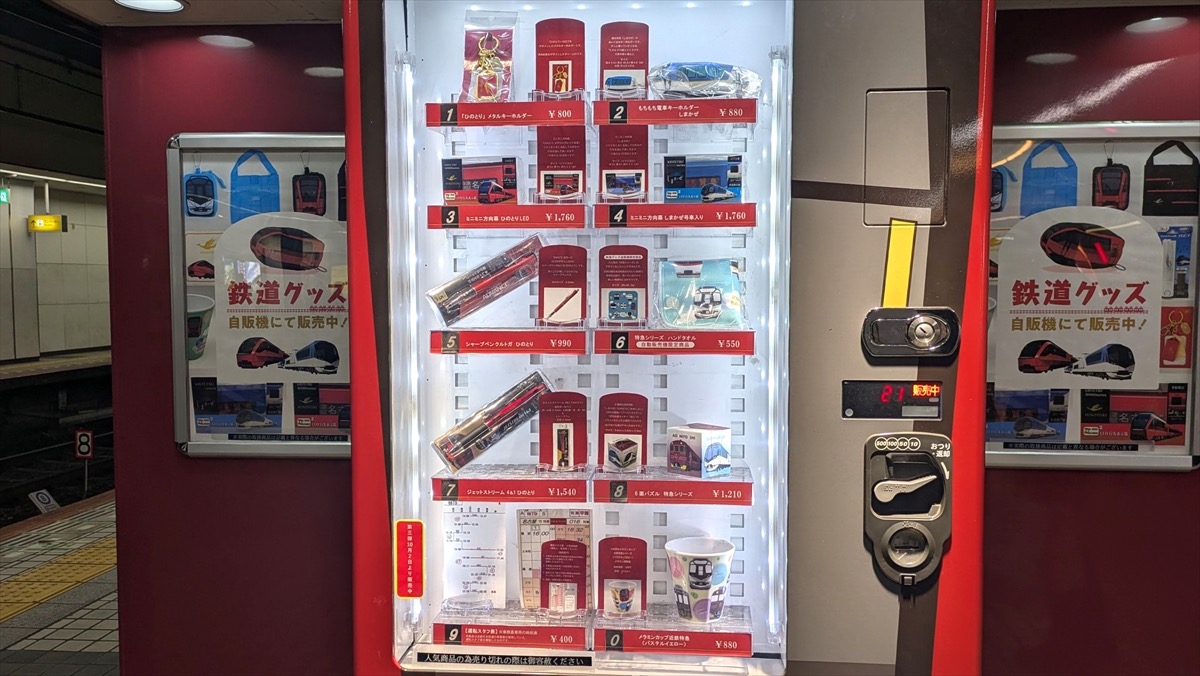 Sakado Express 富士通 noria 8個まとめ売り Japanese train station vending machine has the best souvenirs for