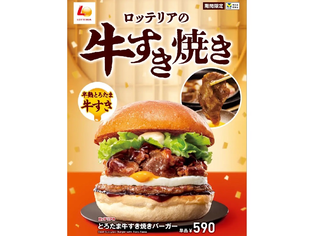 Sukiyaki Torotama burgers stampede back to Japan's Lotteria for