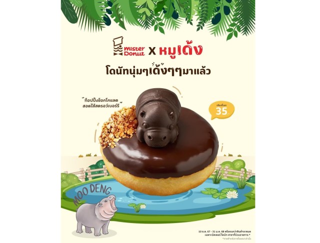 Adorable baby hippo Moo Deng is now an adorable Mister Donut donut!