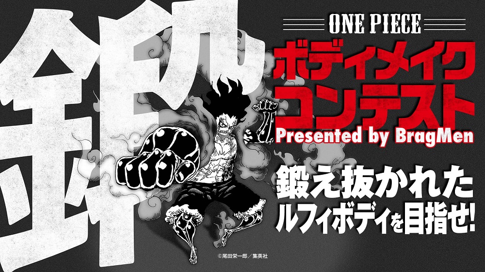 One Piece contest in Japan seeks ripped anime fans to dress and pose as Luffy.