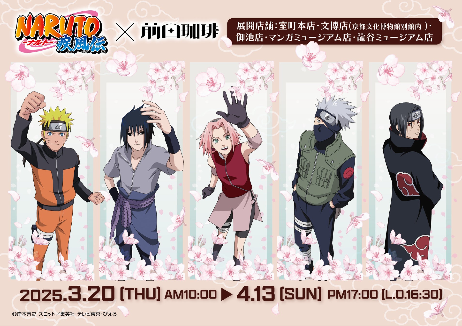 Naruto Shippuden x Maeda Coffee collaboration cafe event is coming