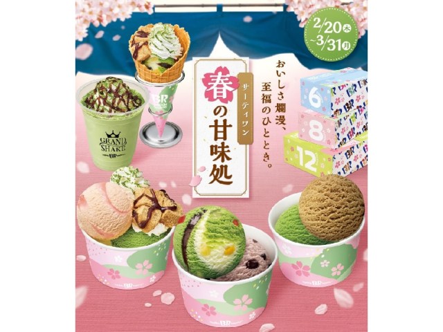 Baskin-Robbins Japan gets extra-Japanese with new kanmidokoro-inspired flavors and sundaes