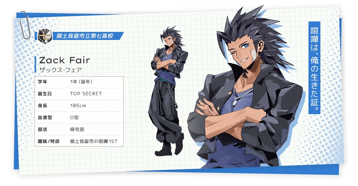 Final Fantasy VII cast goes to Japanese high school, and MAYBE