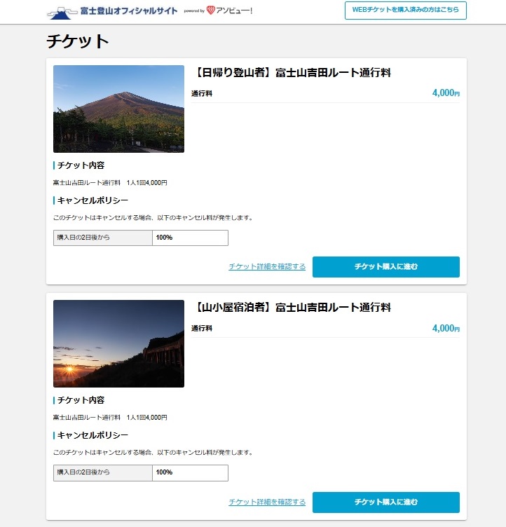 Mt. Fuji climbing reservation website is now open, and here's how