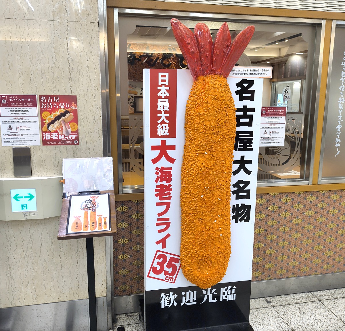 Super long ebi fry proves Japanese portion sizes aren't always