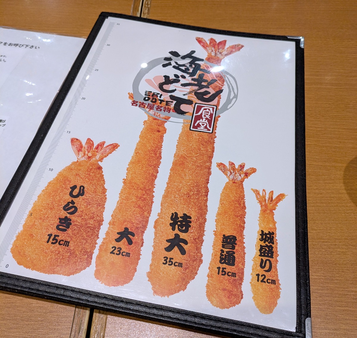 Super long ebi fry proves Japanese portion sizes aren't