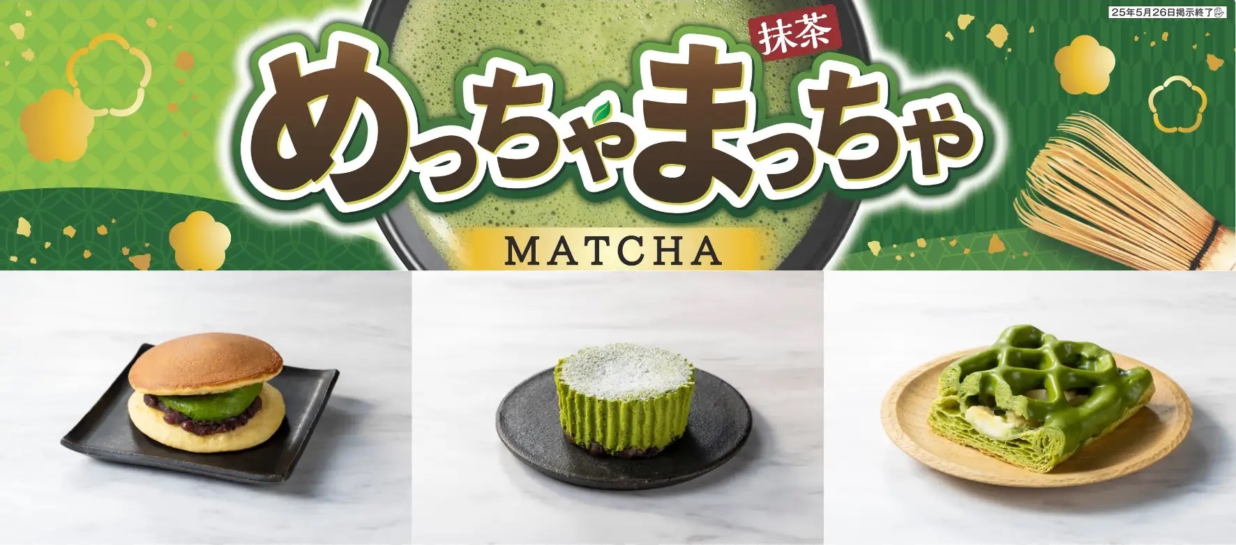 Not just matcha, but Meccha Matcha! 7-Eleven Japan marks first tea