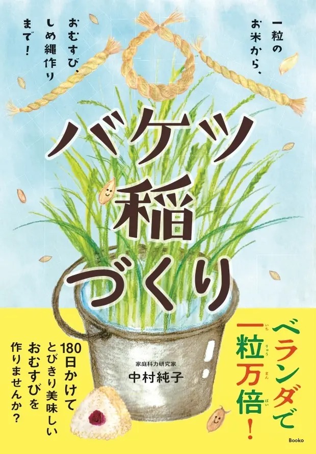Grow your own balcony rice balls with this new how-to book | SoraNews24 ...