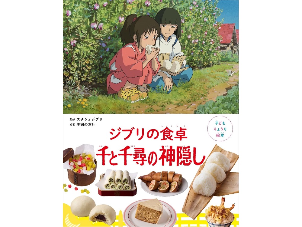 Official Spirited Away cookbook teaches how to make food from the Ghibli anime classic