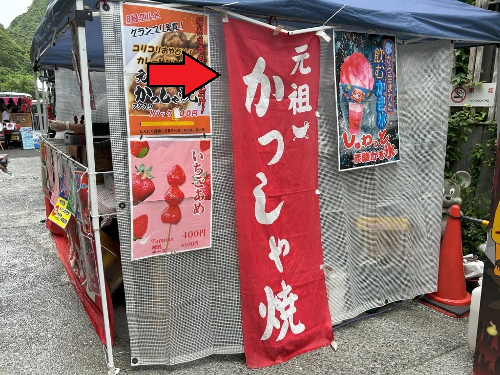 What is kasshayaki, the Japanese street food only one prefecture is lucky enough to love?