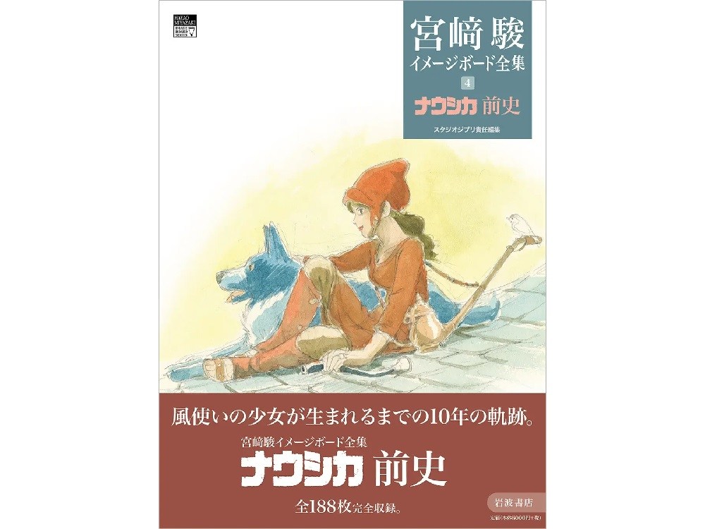 The Hayao Miyazaki anime we never got – New art book reveals Ghibli ...
