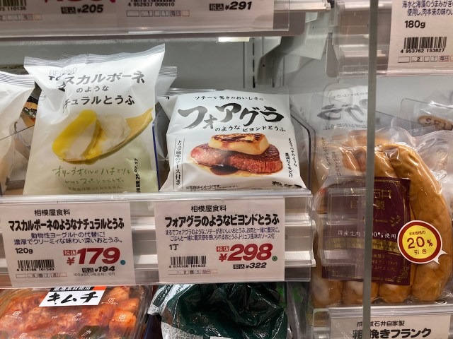 Living the fake high life with Beyond Tofu That’s Like Foie Gras【Taste test】