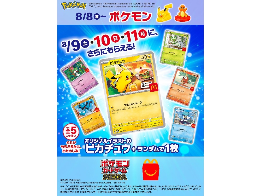 thumbnail image 2 of Pikachu 020/M-P 2025 McDonald's Promo Pokemon Card - Japanese, Holo, Near Mint 2 of 6