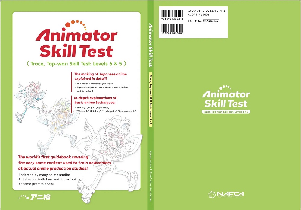 New English textbook published for anime industry’s Animator Skill Test