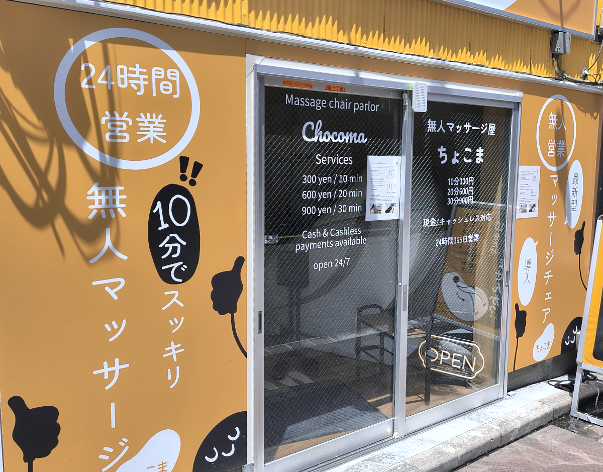 Unstaffed massage parlor pops up in Tokyo | SoraNews24 —Japan News—