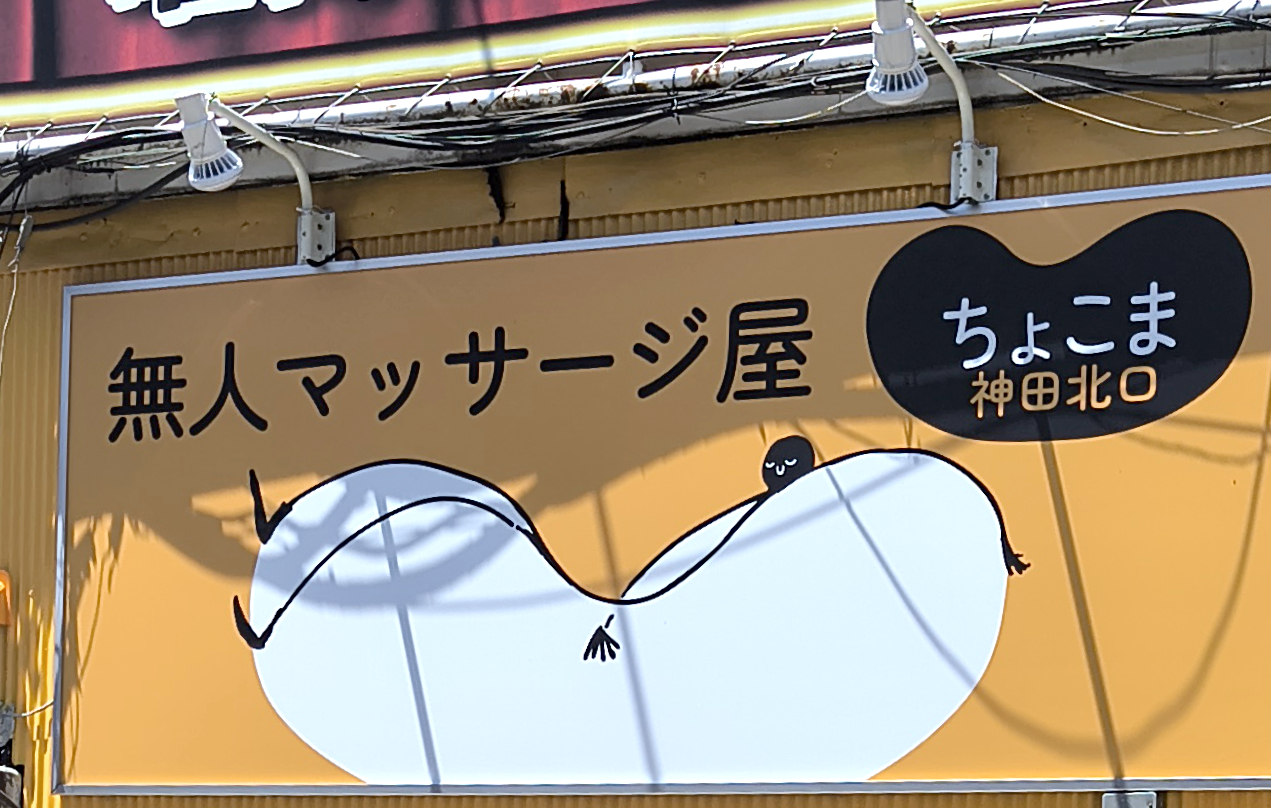 Unstaffed massage parlor pops up in Tokyo