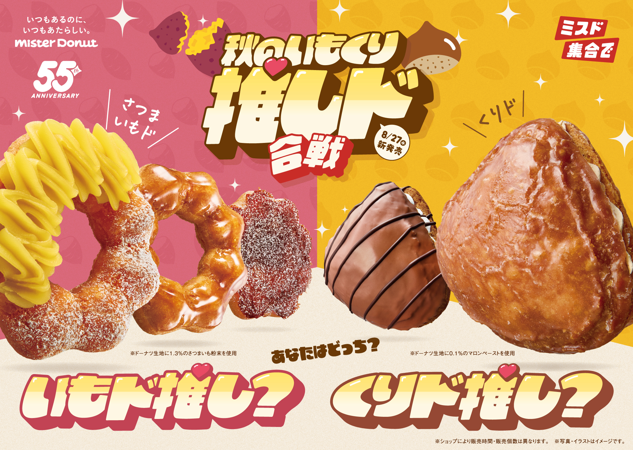 Mister Donut turns doughnuts into Japanese idols for new range in