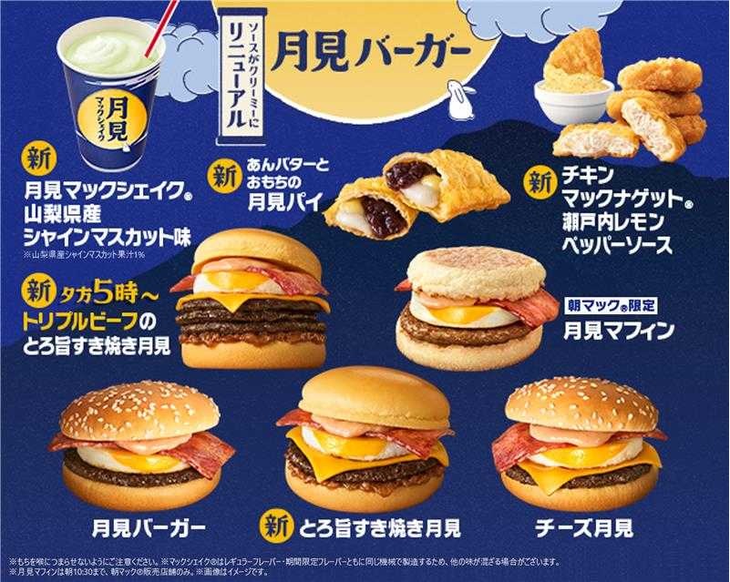 McDonald's Japan unveils moon-viewing sukiyaki burgers and sweets