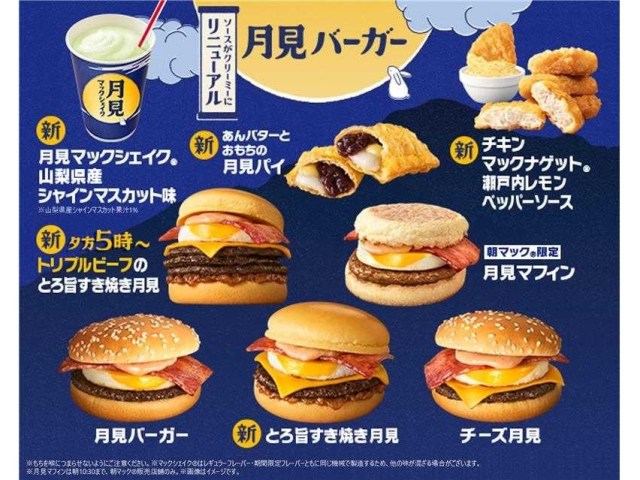 McDonald’s Japan unveils moon-viewing sukiyaki burgers and sweets for tsukimi season