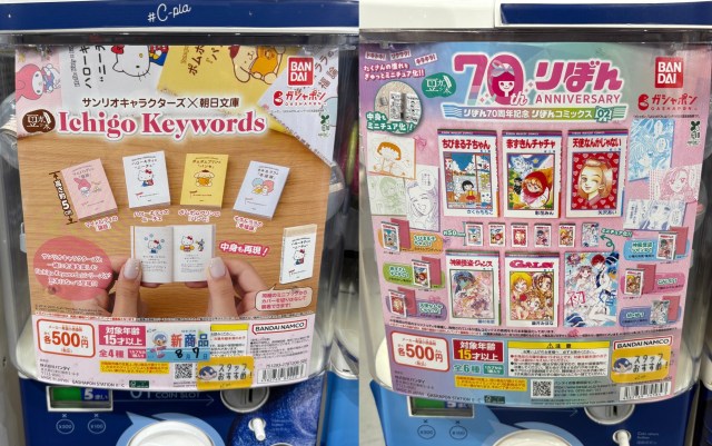 We snag some mini-sized Sanrio book and Ribon manga capsule toys to satisfy our shojo senses