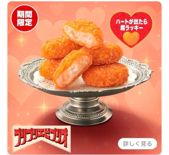 McDonald's Japan adds lucky heart-shaped shrimp nuggets to the