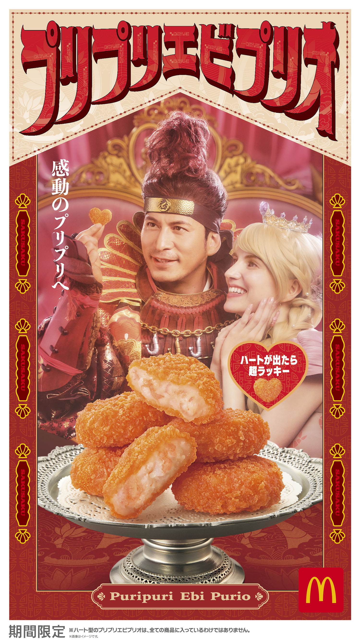 Shrimp nuggets returning to McDonald's Japan menu with a special