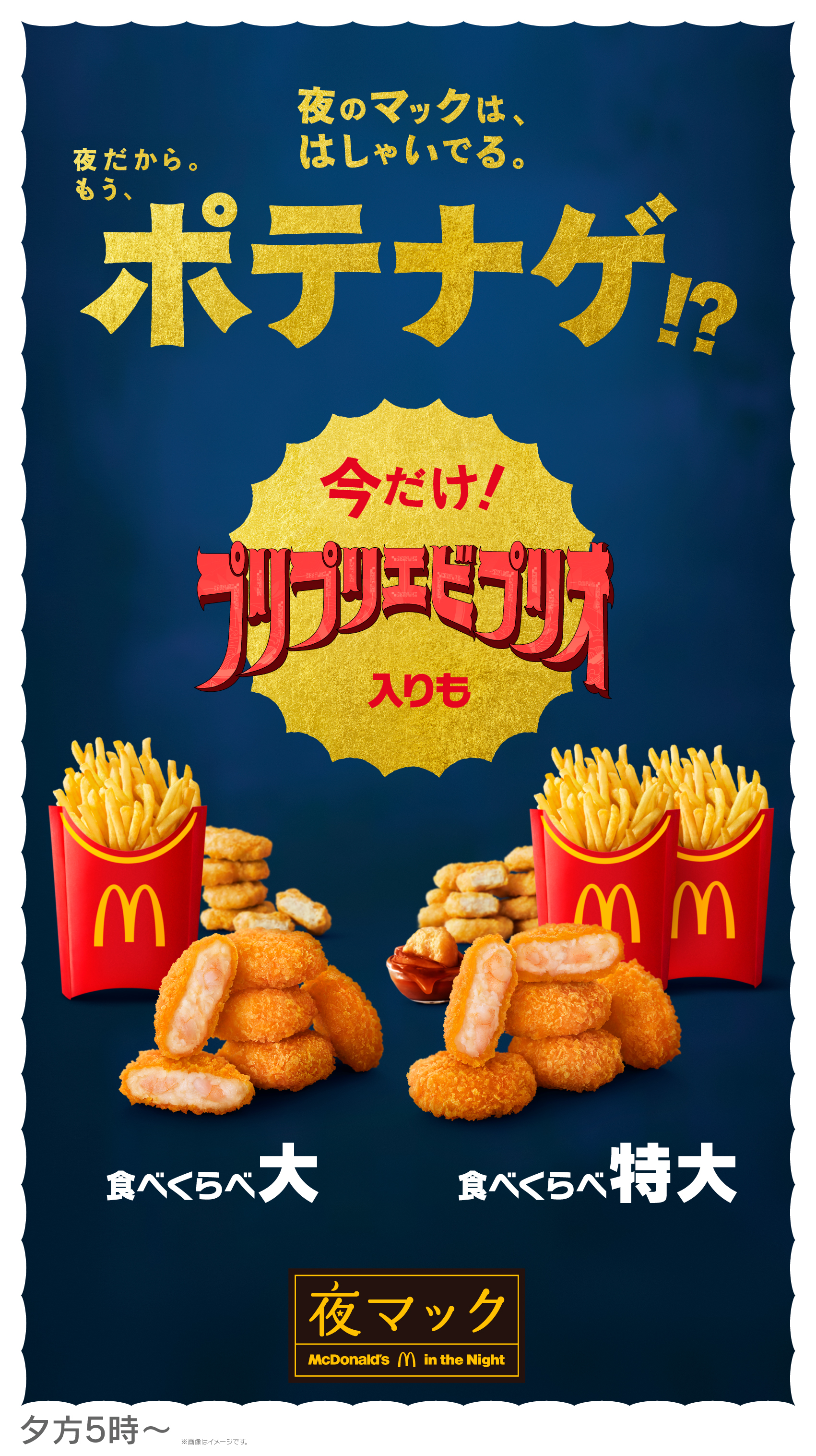 Shrimp nuggets returning to McDonald's Japan menu with a special
