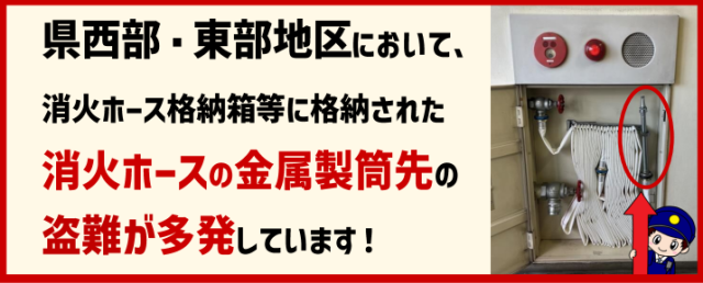 Shizuoka man arrested for stealing 50 fire hose nozzles Shizuoka man arrested for stealing 50 fire hose nozzles