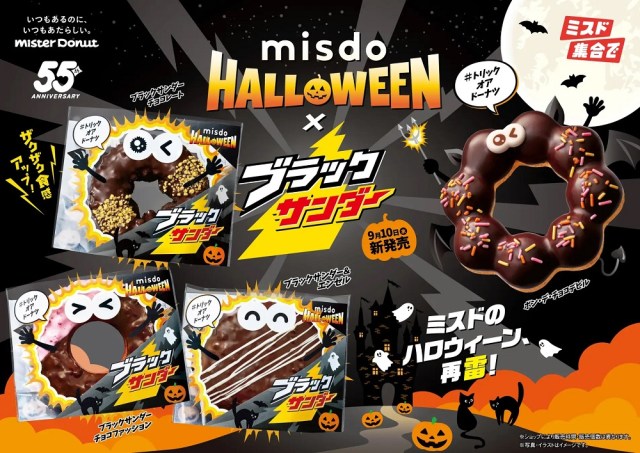 Mister Donut donuts go trick-or-treating, get Japan’s best cheap chocolate for Halloween