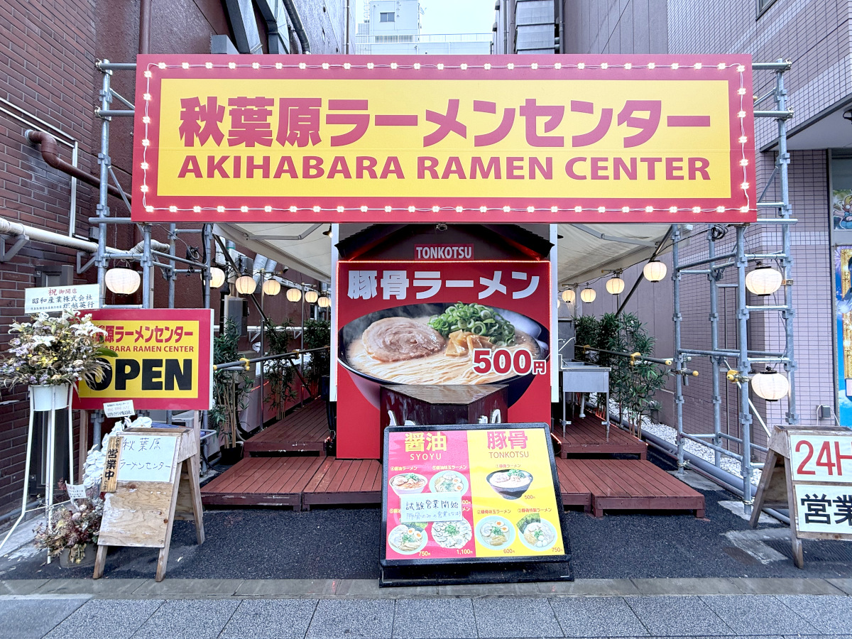 Is it worth eating at Akihabara Ramen Center?
