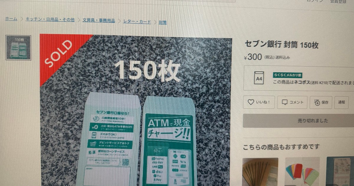 Japanese banks irked by people stealing free ATM envelops and selling them online