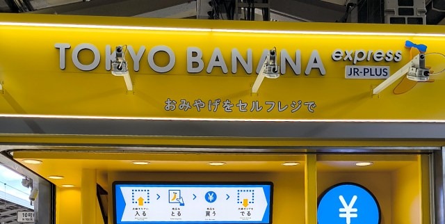 Get your cakes in about a minute with Tokyo Station’s unmanned Tokyo Banana shop