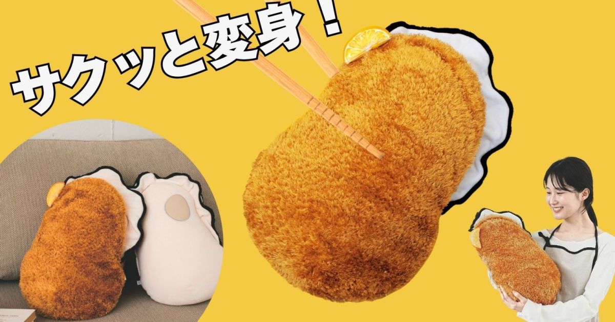 Snuggle up to a fried oyster with ingenious cushion and cover set from Japan