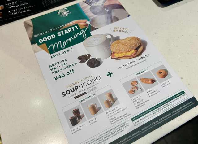 Starbucks Japan releases the new Soupuccino, but is it everything