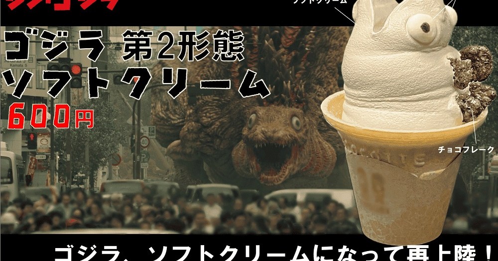 Godzilla-shaped ice cream on sale in Tokyo near the sight his most adorable rampage