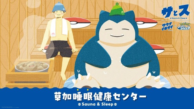 Pokémon and hot spring bathhouse collaborate to bring Pokémon to your bath and sauna sessions Pokémon and hot spring bathhouse collaborate to bring Pokémon to your bath and sauna sessions