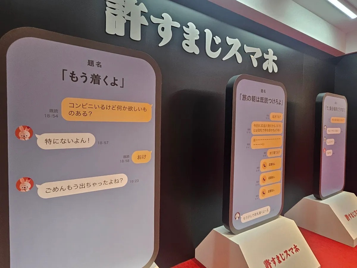 Inexcusable Smartphones exhibit at Dododo Land