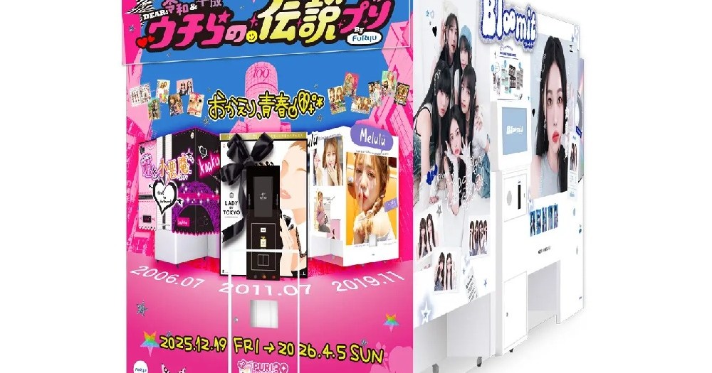 Hey, 2020s kids! The ’90s have a sticker picture message waiting for you in Tokyo