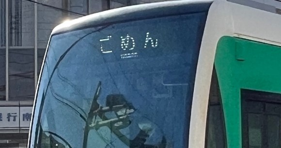 Japan has trams that say “sorry” while they ride around town…but why?