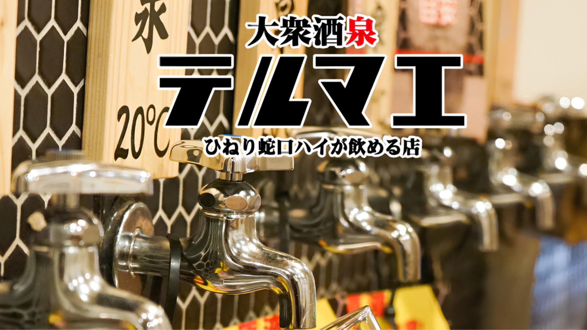 Japan’s bathhouse-themed bar replaces hot water with unlimited alcohol