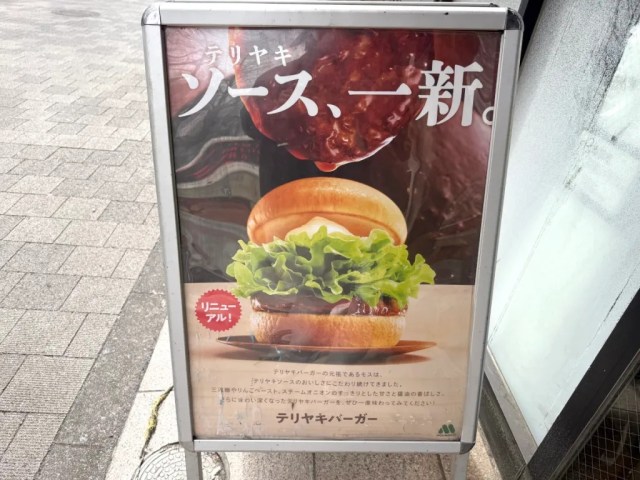 Japan’s Mos Burger discontinues old teriyaki burger and rolls out new recipe, but is it as good?
