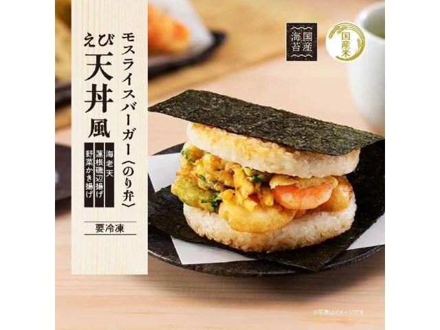 Japan’s Mos Burger creates tempura rice bowl bento boxed lunch burger, but not for its menu Japan’s Mos Burger creates tempura rice bowl bento boxed lunch burger, but not for its menu