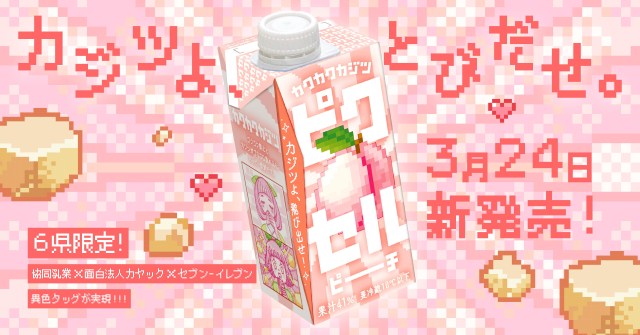 Drinkable pixels: 7-Eleven Japan creates new convenience store juice with “pixels” inside