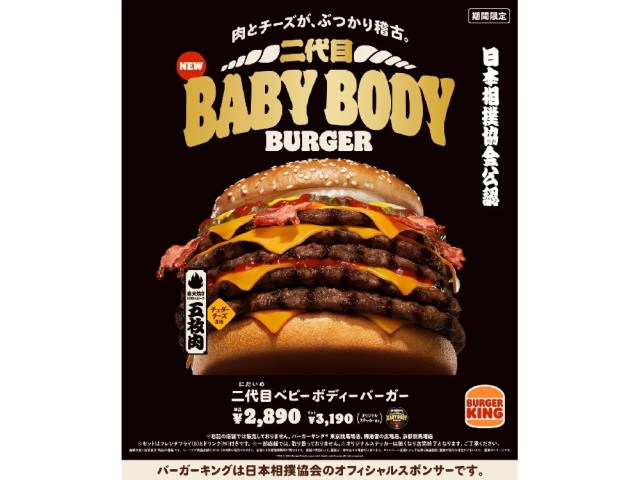 Second-generation sumo burger coming to Burger King Japan with return of Baby Body Burger Second-generation sumo burger coming to Burger King Japan with return of Baby Body Burger
