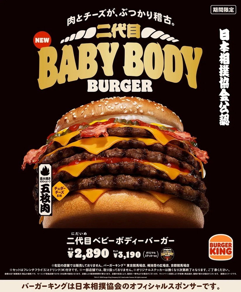 Second-generation sumo burger coming to Burger King Japan with