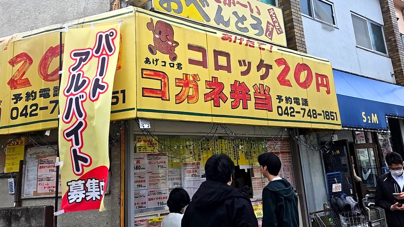 Japanese bento shop sells croquettes for 13 cents, but are they any good?