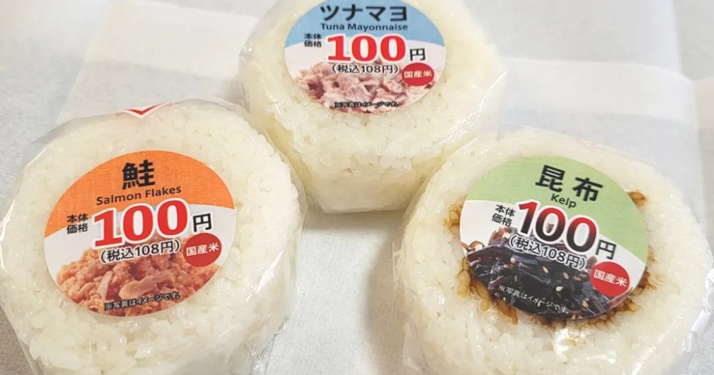 Japanese convenience store brings rice balls back to 100 yen – Is this deal worth it?[Taste test]