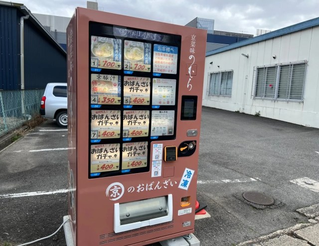 A Kyoto factory vending machine sells gourmet mystery meals at bargain prices A Kyoto factory vending machine sells gourmet mystery meals at bargain prices