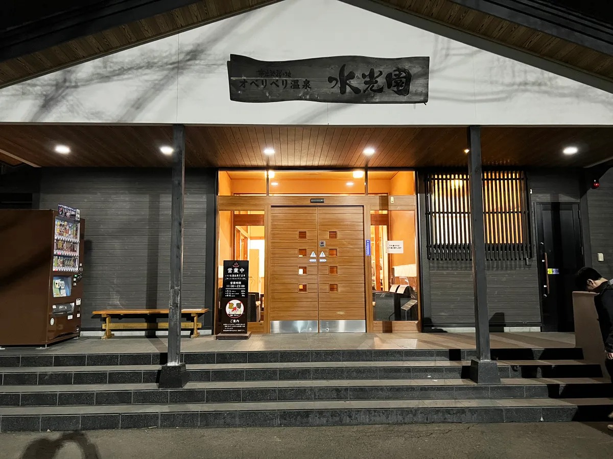 Soaking in glimmering water and the essence of prehistoric plants at a Hokkaido hot spring