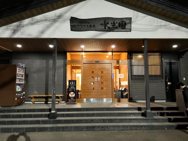 Soaking in glimmering water and the essence of prehistoric plants at a Hokkaido hot spring